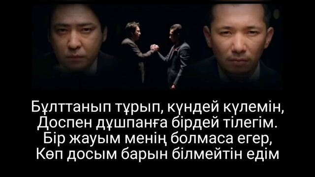 Мейрамбек Беспаев & Ғазизхан Шекербеков - Достарға (Караоке, мәтін, текст) смотреть онлайн