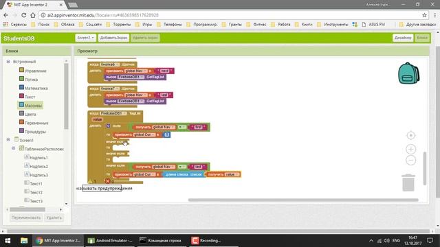 MIT App Inventor 2_ Урок 21 - Сетевые базы данных Firebase (Часть 3) смотреть онлайн