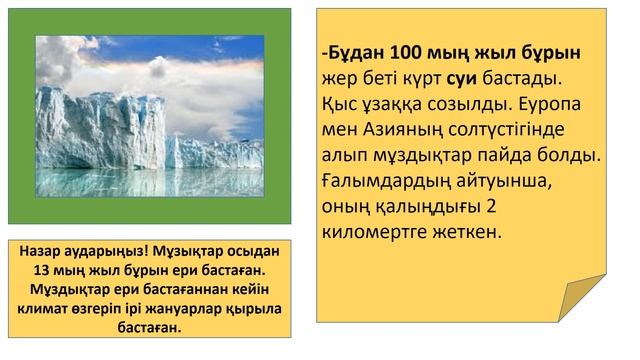 Тас дәуірі. Алғашқы адам. 6-сынып Қазақстан тарихы смотреть онлайн