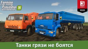 FS 25 - Обзор тягачей КамАЗ и полуприцепа Нефаз-9509