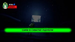 КЛИП ПЕСНЯ про ШЕСТУЮ и МОНО из МАЛЕНЬКИЕ КОШМАРЫ2! ПЧЕЛОВОД ПАРОДИЯ