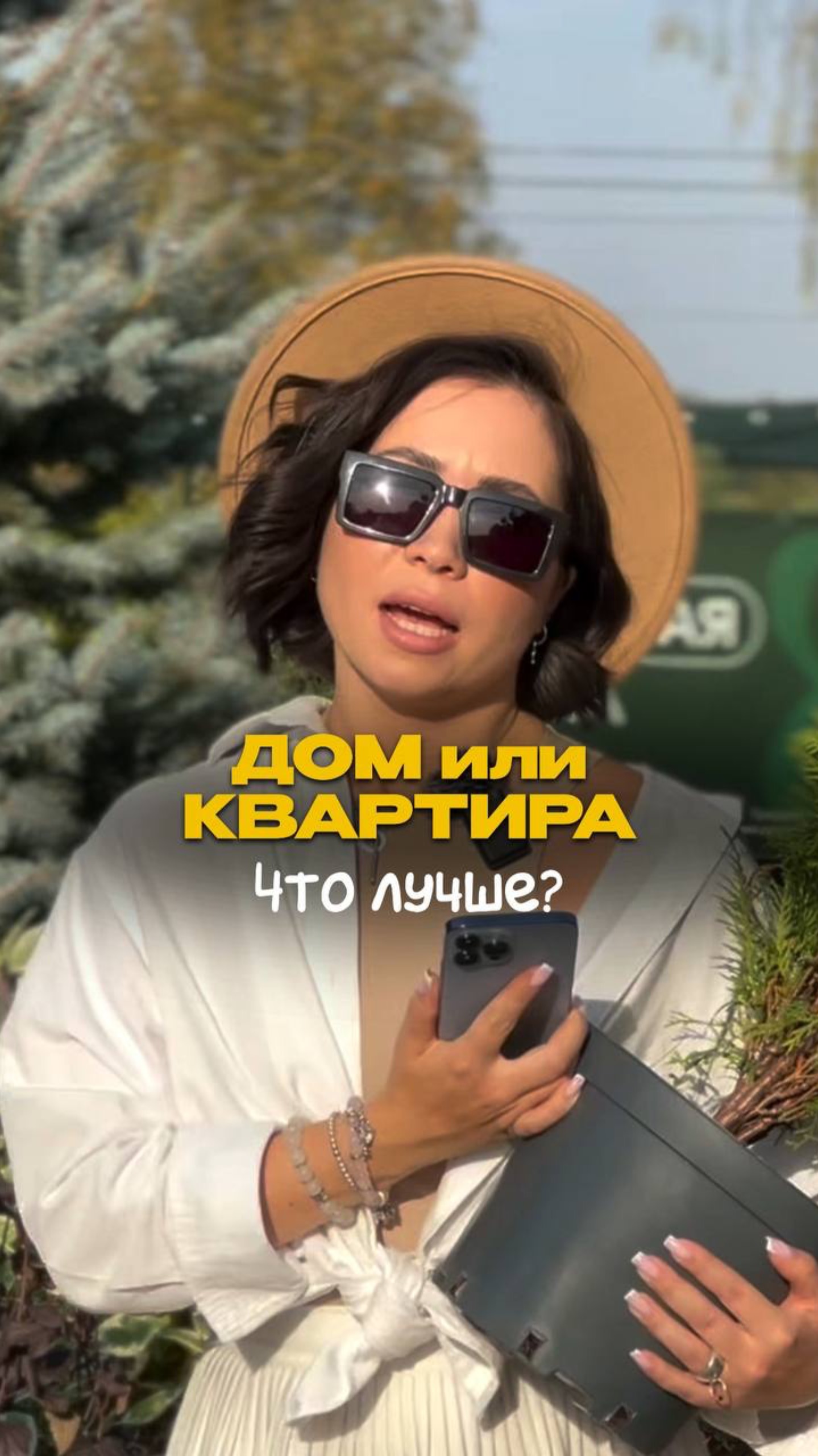 ДОМ МЕЧТЫ или УДОБНАЯ КВАРТИРА - что выбираете? смотреть онлайн