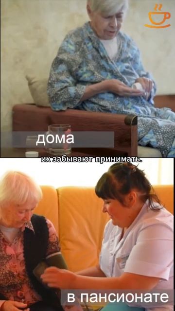 В пансионате ваших пожилых близких ждет яркая и безопасная жизнь! #круглосуточныйприсмотр смотреть онлайн