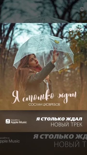 Я столько ждал смотреть онлайн