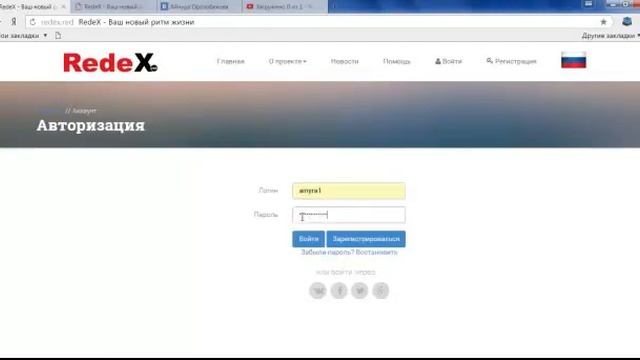 Регистрация в Redex и активация площадок смотреть онлайн