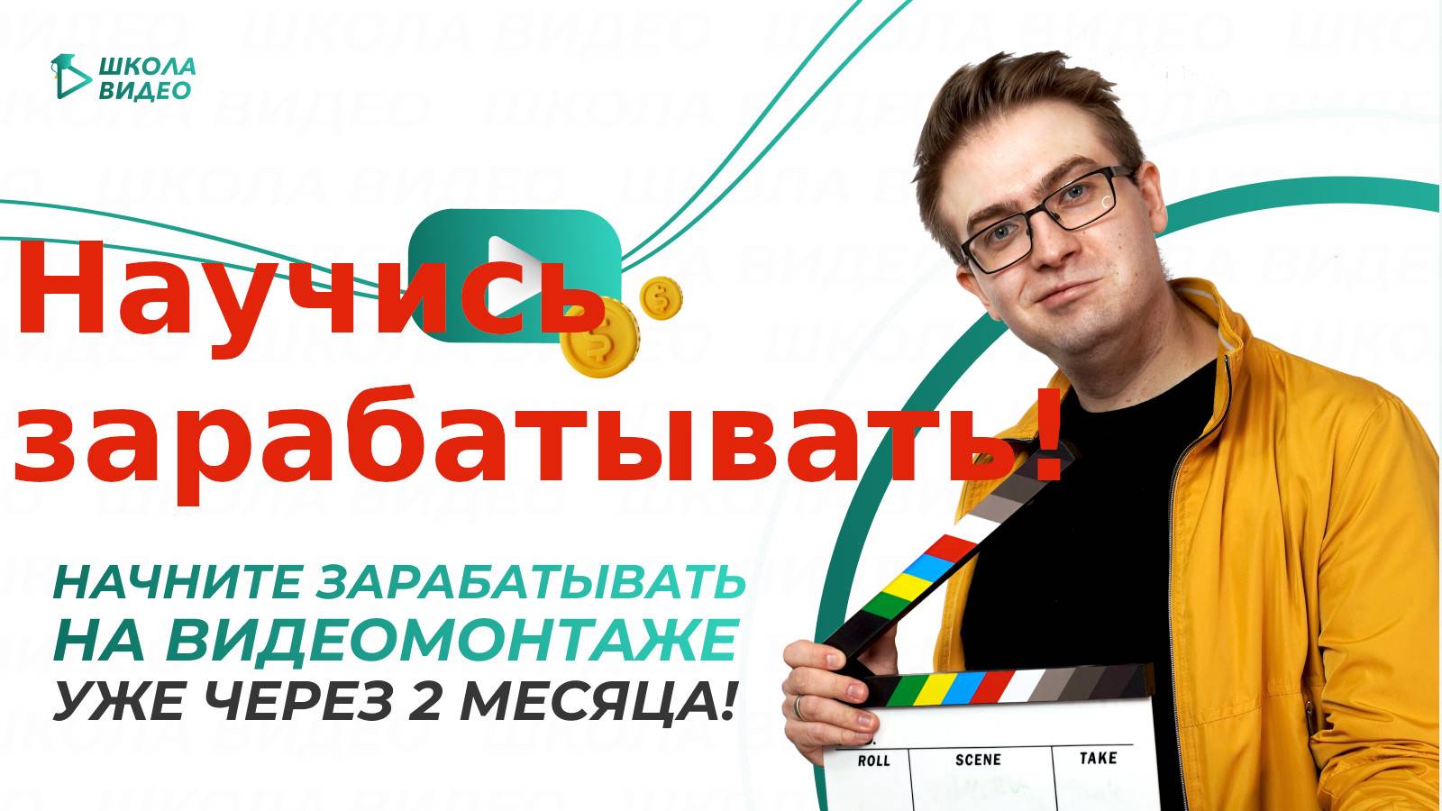 Научись зарабатывать не выходя из дома! смотреть онлайн