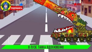 ТАНК ПОЖИРАТЕЛЬ ПРОГЛОТИЛ СИРЕНОГОЛОВОГО► ПАРОДИЯ ПЕСНЯ tank eater Анимации