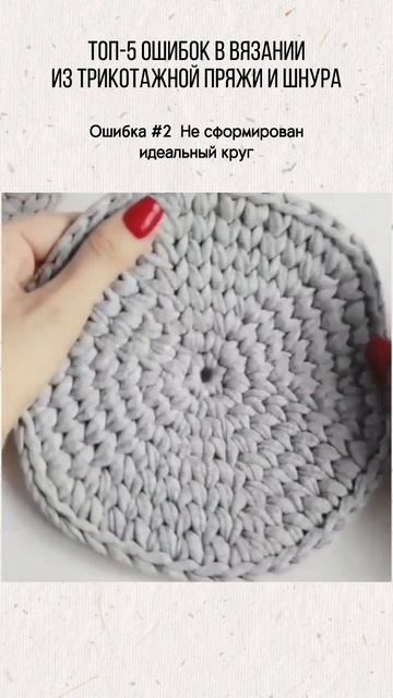 2 мини-шпаргалка для начинающих. Проверяем ошибки в вязании из трикотажной пряжи и шнура #crochet смотреть онлайн