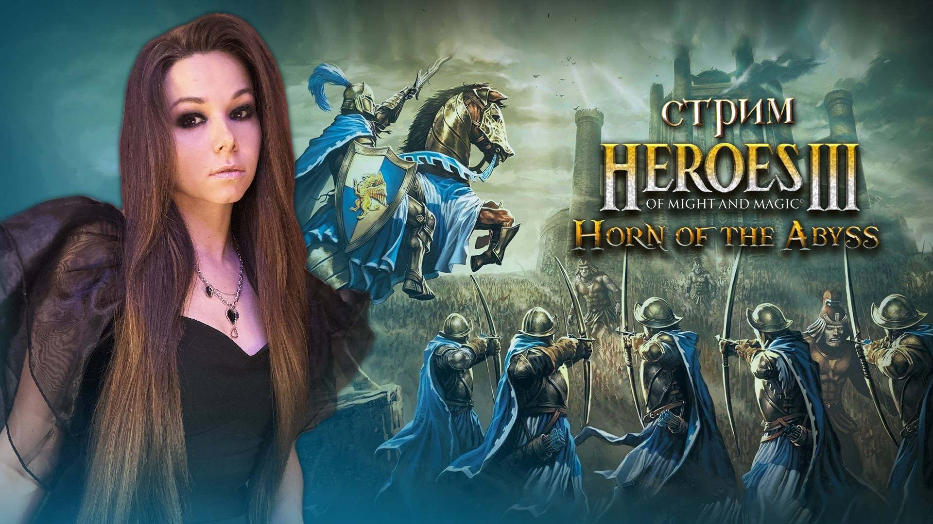 ГЕРОИ 3 | стрим |  учимся играть #герои3 #hota #стрим #heroes3 #героимечаимагии