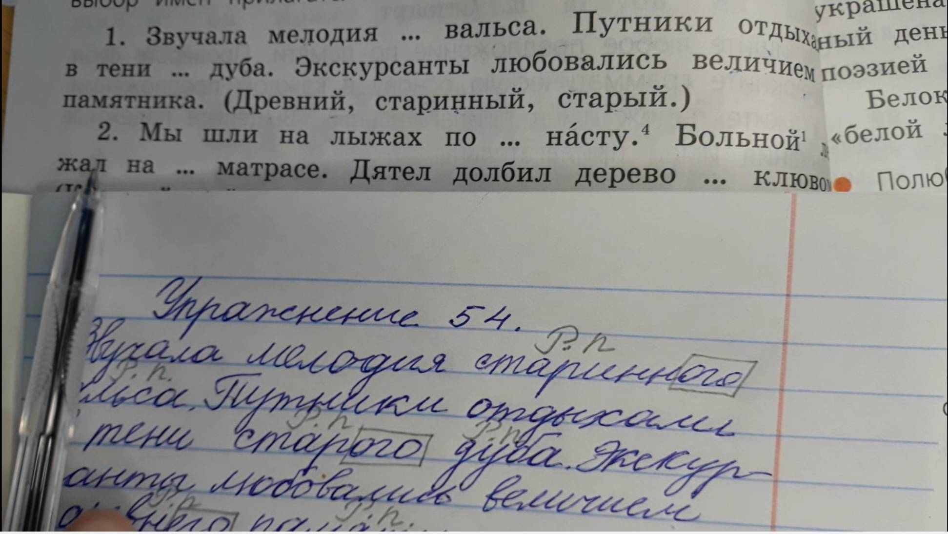 Русский язык 4 класс, 2 часть, упр.54 (56), стр.26 смотреть онлайн