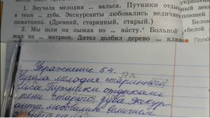 Русский язык 4 класс, 2 часть, упр.54 (56), стр.26