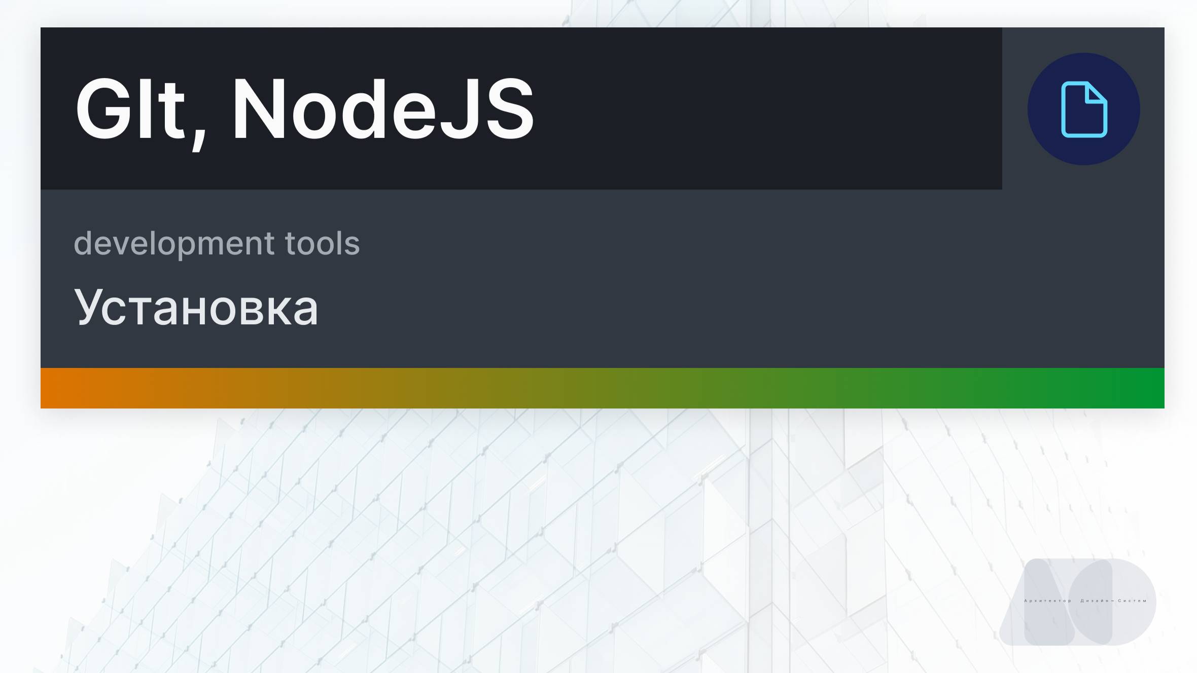 Установка Git, NodeJS смотреть онлайн