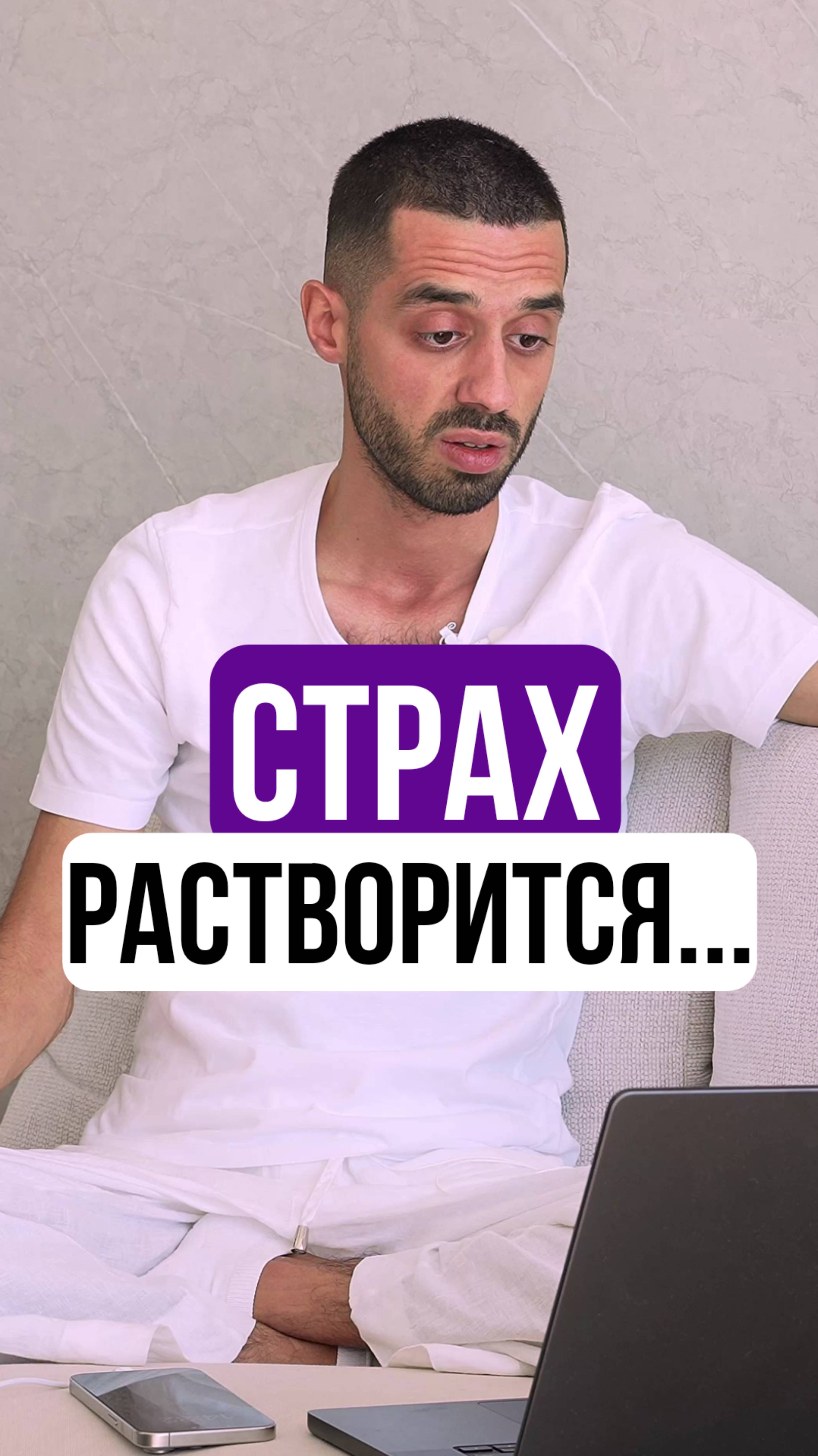 Как растворить страхи и найти покой?