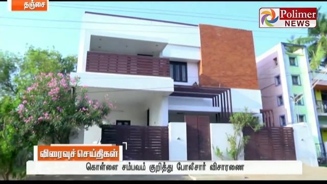 Tanjore : Theft at G K Vasan's relative's house | Polimer News смотреть онлайн