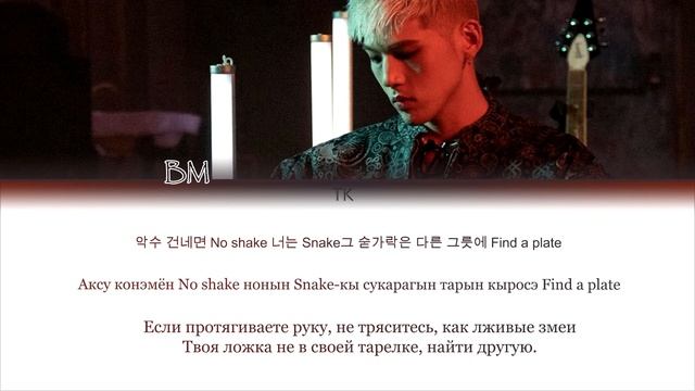 BM – 13IVI [ПЕРЕВОД НА РУССКИЙ/КИРИЛЛИЗАЦИЯ Color Coded Lyrics]