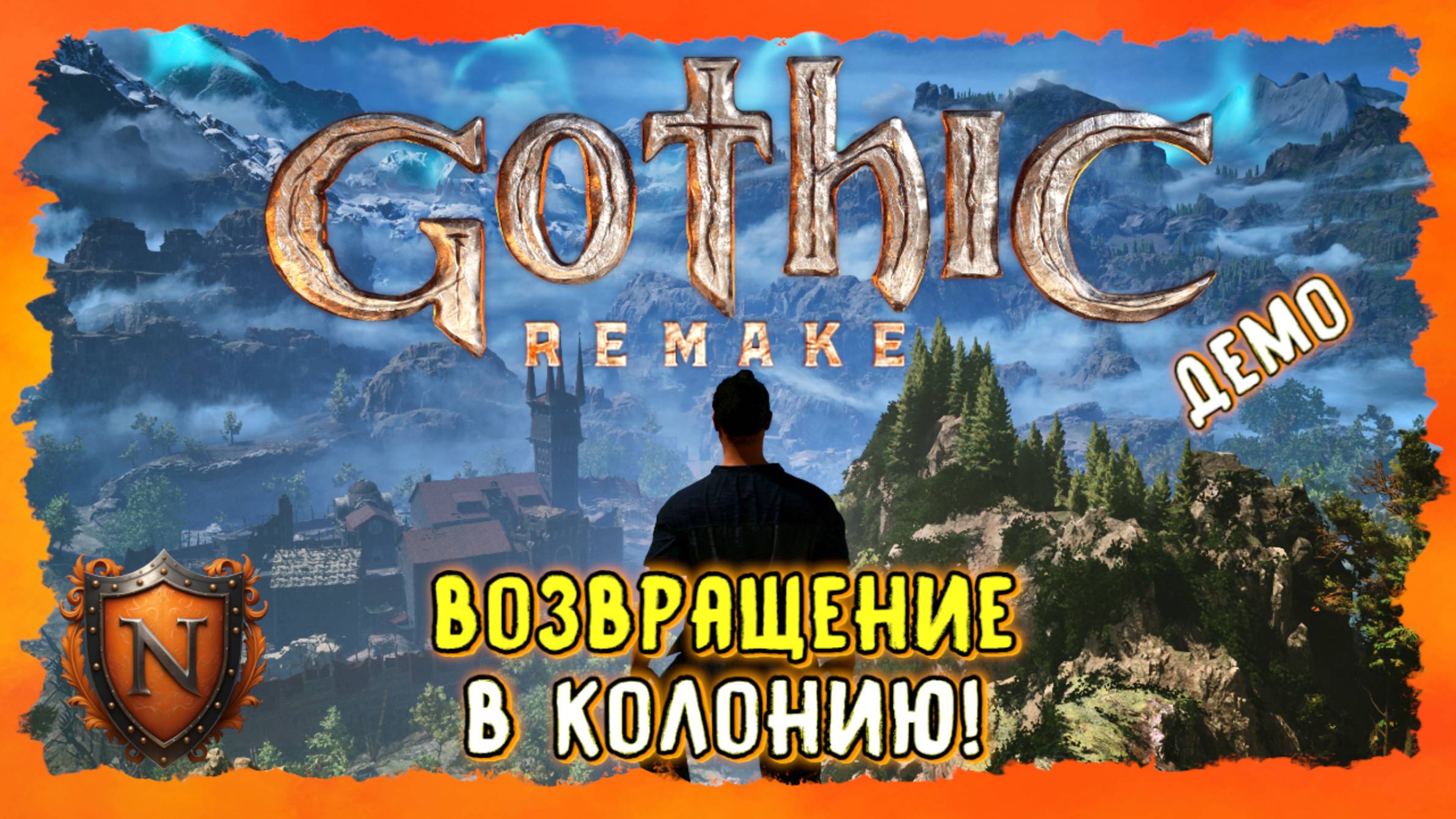 ВЕРНУЛАСЬ ЛИ АТМОСФЕРА ЛЕГЕНДАРНОЙ ГОТИКИ? ➤Gothic 1 Remake DEMO #gothicremake #готика #gothic #демо смотреть онлайн