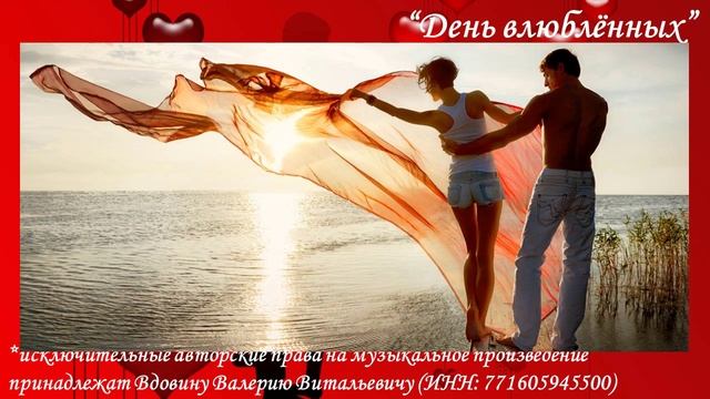 День влюбленных (вариация 5) смотреть онлайн