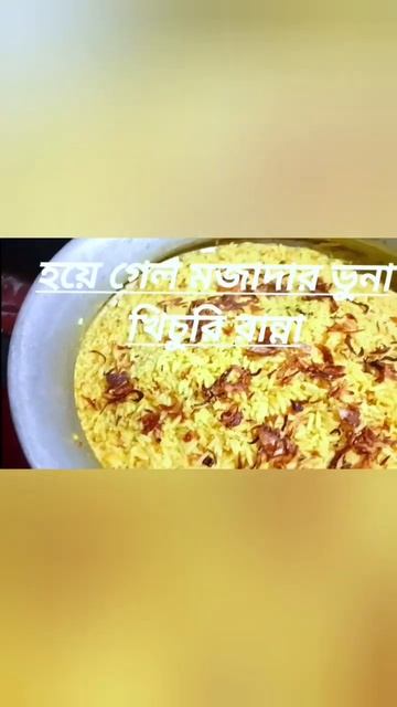 Bhuna Khichuri With Spicy Beef Jhol😋