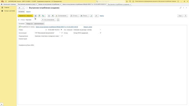 Видеоурок_2_Внутреннее потребление товаров_20.02.25