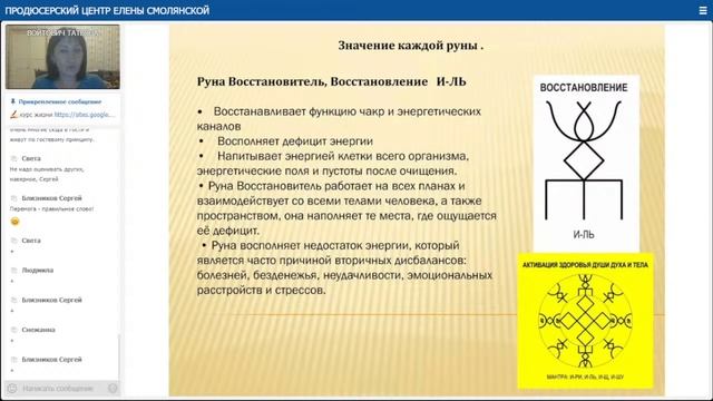 Русские Руны. Как активировать Энергию Здоровья. Татьяна Войтович. смотреть онлайн