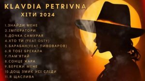 КЛАВДІЯ ПЕТРІВНА ВСІ ХІТИ 2024 | ТОП ПІСЕНЬ #українськамузика #сучаснамузика