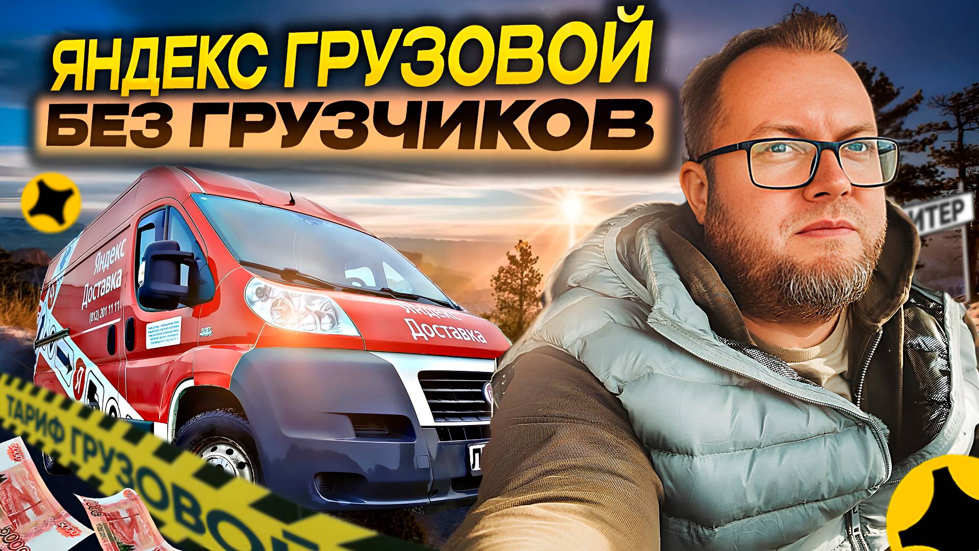 ПРОБУЮ РАБОТАТЬ БЕЗ ГРУЗЧИКОВ В ТАРИФЕ ГРУЗОВОЙ / ЧТО ИЗ ЭТОГО ПОЛУЧИЛОСЬ? / ЯНДЕКС ПРО смотреть онлайн