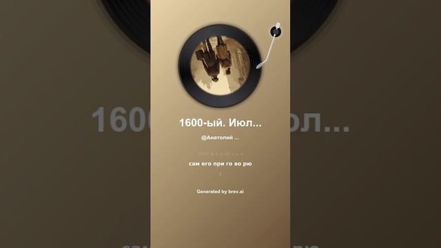 1600-ый. Июль смотреть онлайн