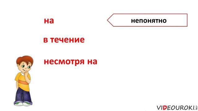 40. Морфологический разбор предлога смотреть онлайн