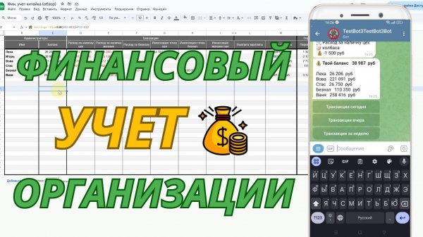 💰 Таблица + бот финансового учета компании 🛍️