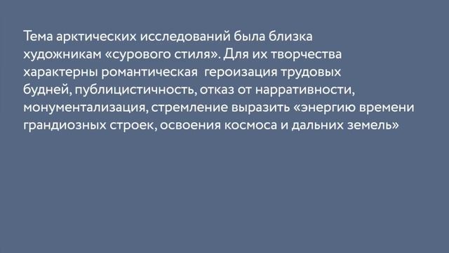 Ночь искусств «Рисунки полярных исследователей» смотреть онлайн