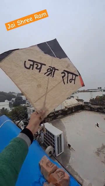 Jai shree ram // homemade kite //kite fighting #trending #viral #song смотреть онлайн