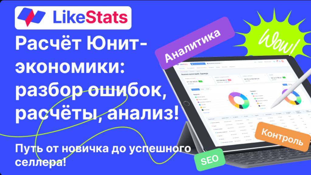 📢Расчёт юнит-экономики: почему ваш бизнес на маркетплейсе может не приносить прибыль?