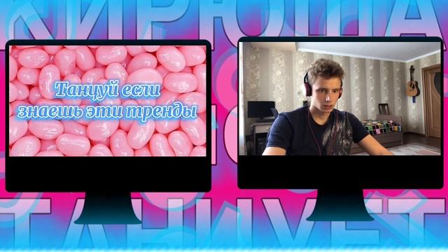 Танцуй если знаешь этот тренд тик ток//Тренды Тик Ток 2022 смотреть онлайн