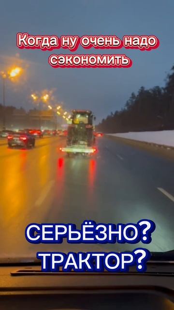 Когда желание экономить превыше всего. ) #эвакуатор #эвакуация