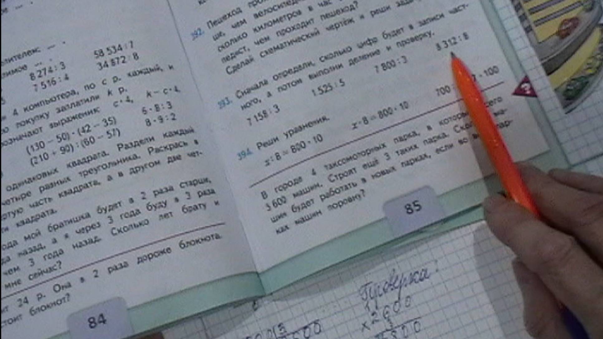 Математика 4 класс, 1 часть, номер 397 (393), с.85 смотреть онлайн