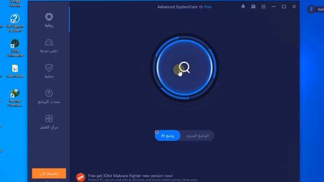 الاصدار الاخير والافضل لبرنامج تنظيف وتسريع الكمبيوتر | برنامج advanced system care смотреть онлайн