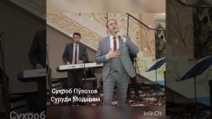 Сухроб Пулотова Модар