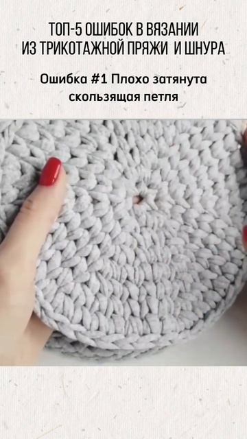 1 мини-шпаргалка для начинающих. Проверяем ошибки в вязании из трикотажной пряжи и шнура #crochet смотреть онлайн