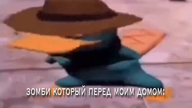перри утконос танцует мем смотреть онлайн