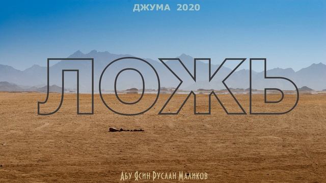 Ложь смотреть онлайн