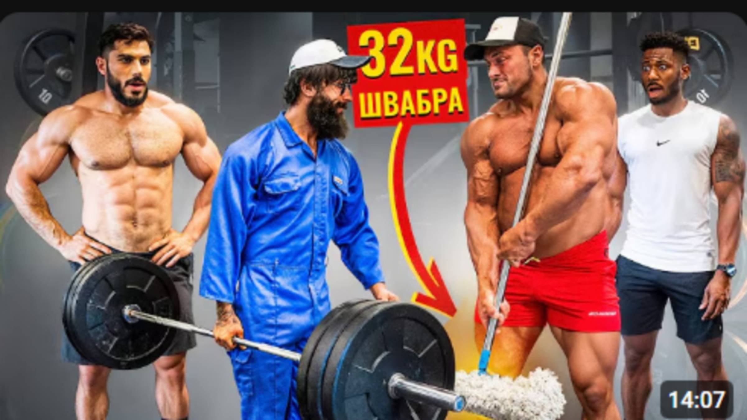 Уборщик со шваброй 32 КГ пранкует Запад #9 смотреть онлайн