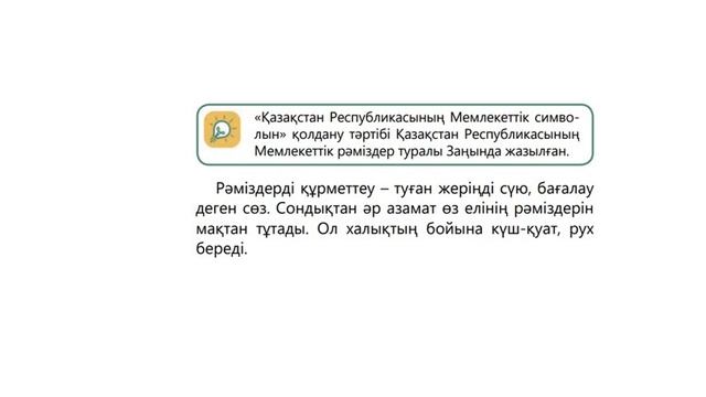 2 сынып Дүниетану 15 сабақ смотреть онлайн