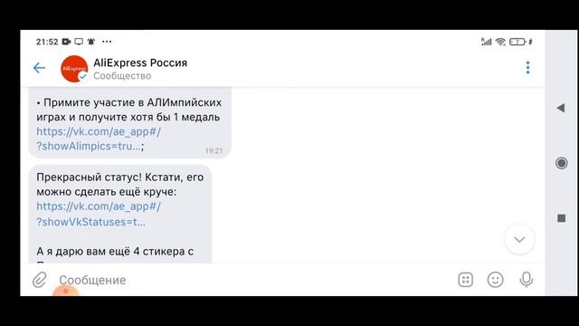Как получить стикеры весенний пончик АлиЭкспресс