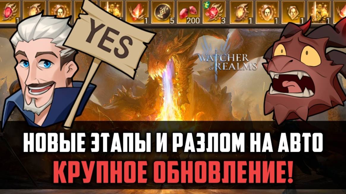 КРУПНОЕ ОБНОВЛЕНИЕ НА ПП| Новые этапы, награды, разлом и многое другое | #watcherofrealms смотреть онлайн