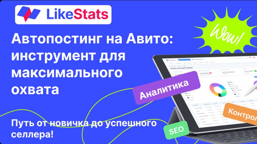 📢Как настроить автопостинг на Авито и увеличить прибыль?