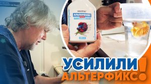 Аквариумные новости с Владимиром Ковалёвым (28.02.2025). Усилили Альтерфикс!