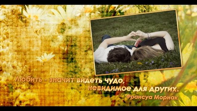 Изречения о Любви