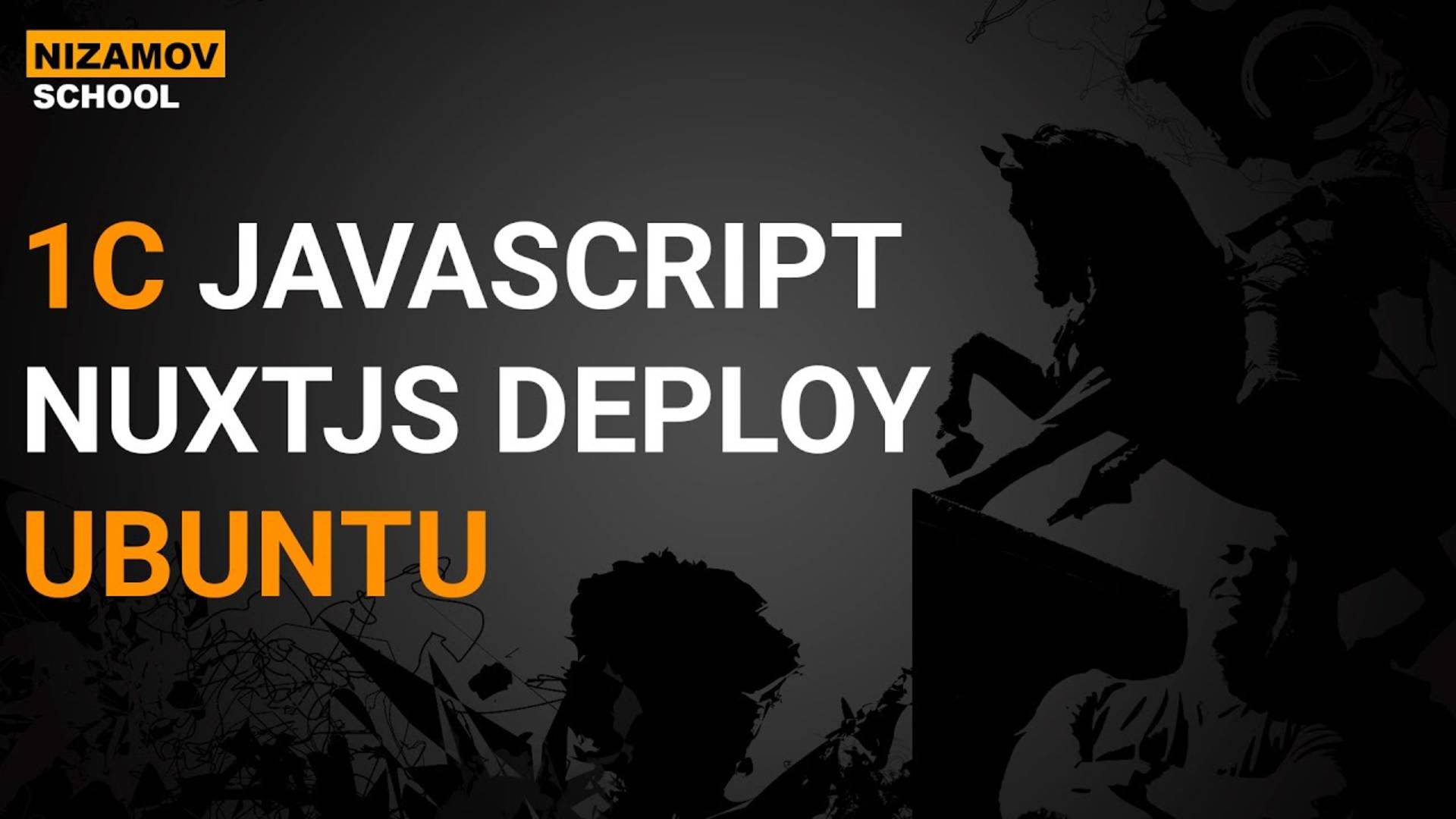 NUXTJS DEPLOY UBUNTU. NGINX + PM2 смотреть онлайн
