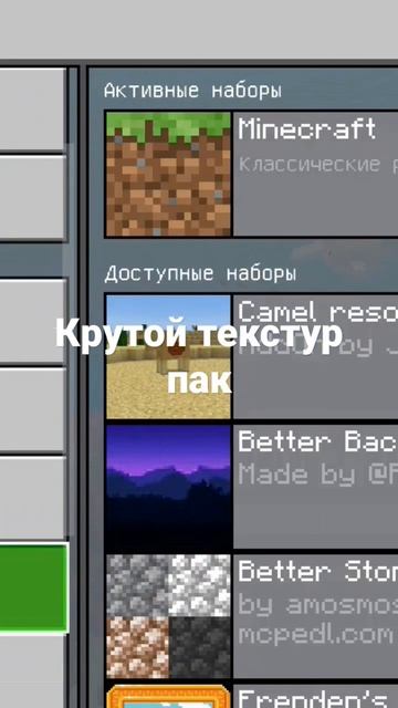текстур пак который надо скачать смотреть онлайн