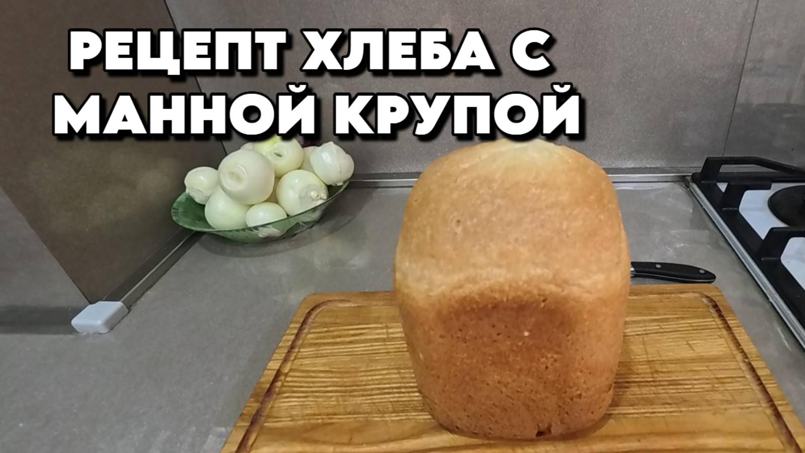 835 Рецепт хлеба/Пикировка рассады помидор/Жизнь на юге России/Истории из жизни смотреть онлайн